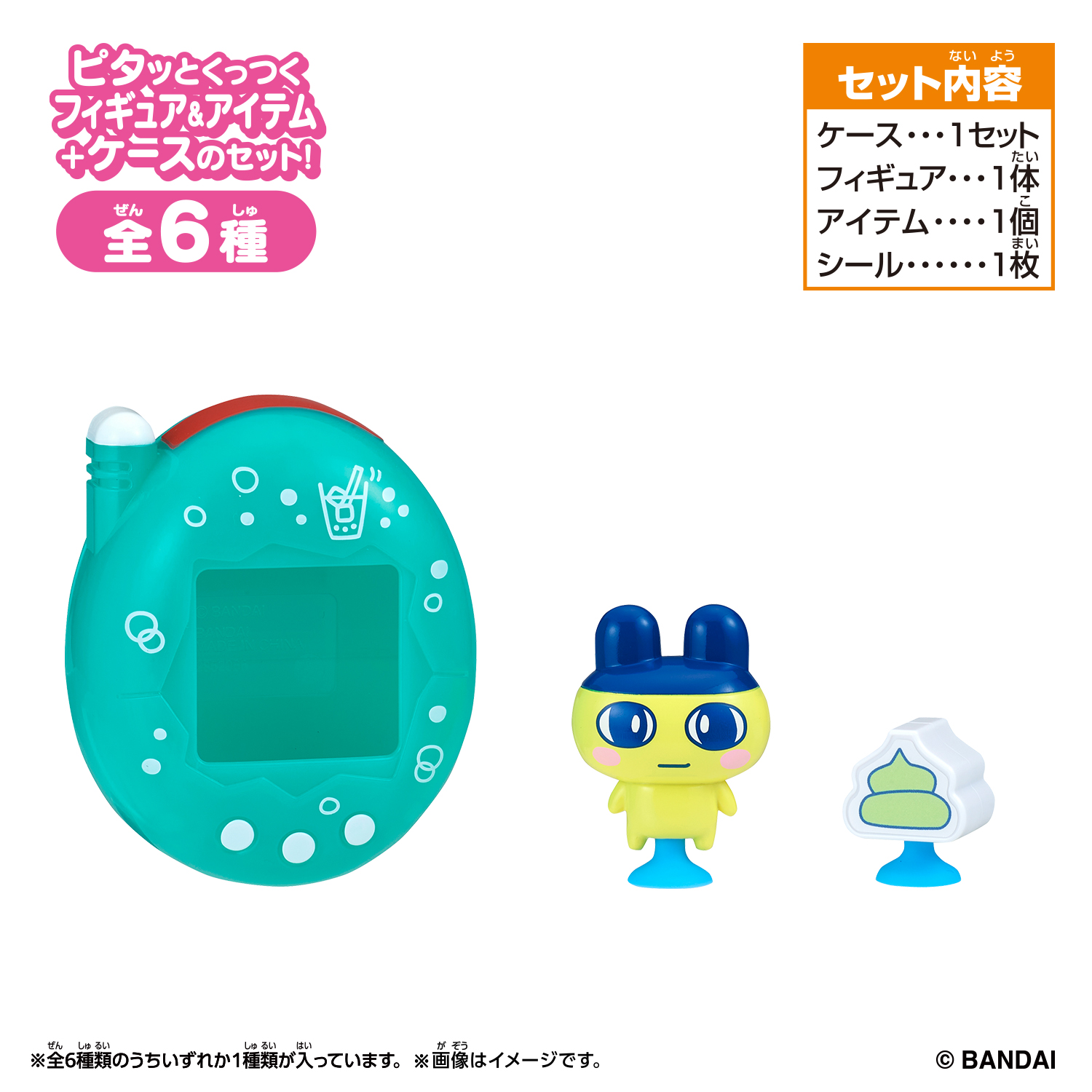 Tamagotchi Pitta Vol.2